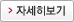 자세히보기