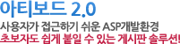 아티보드 2.0